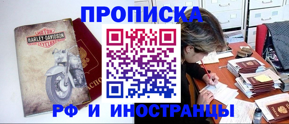 прописка паспорт в Краснозаводске