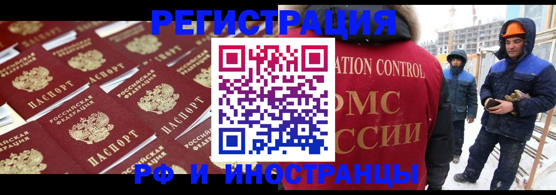 прописка иностранных граждан в Краснозаводске