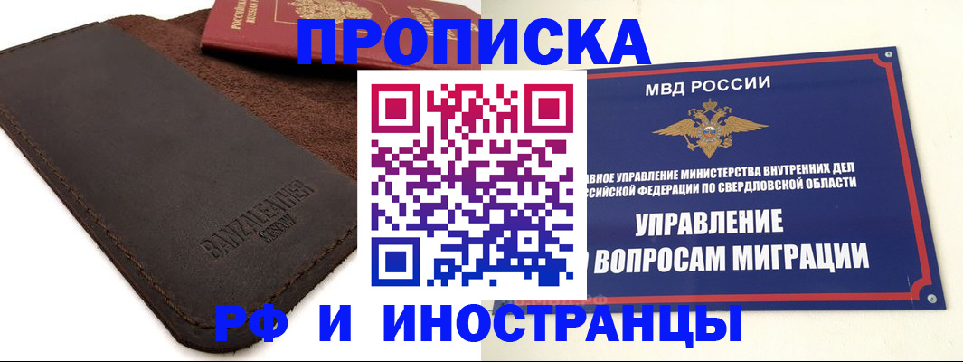 купить прописку в Краснозаводске