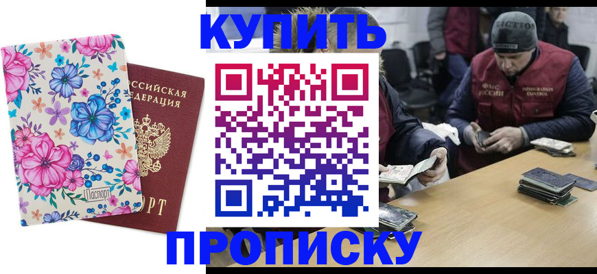 прописка регистрация в Краснозаводске