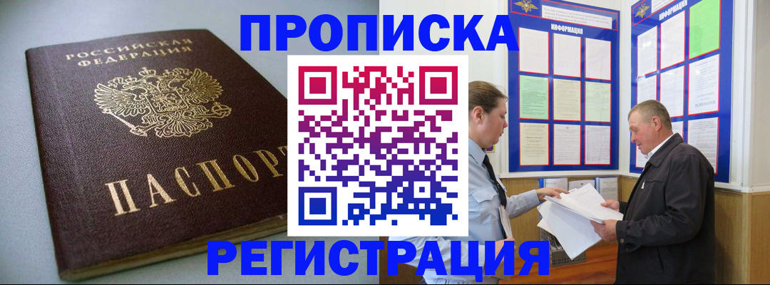 временная регистрация 2025 в Краснозаводске
