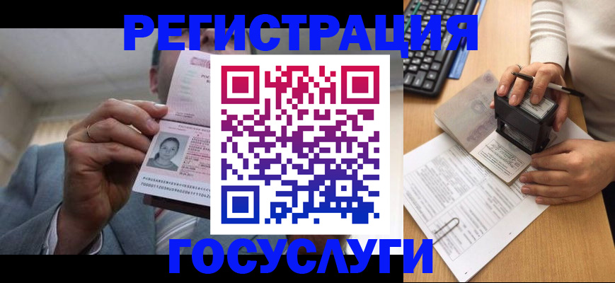 регистрация в Краснозаводске