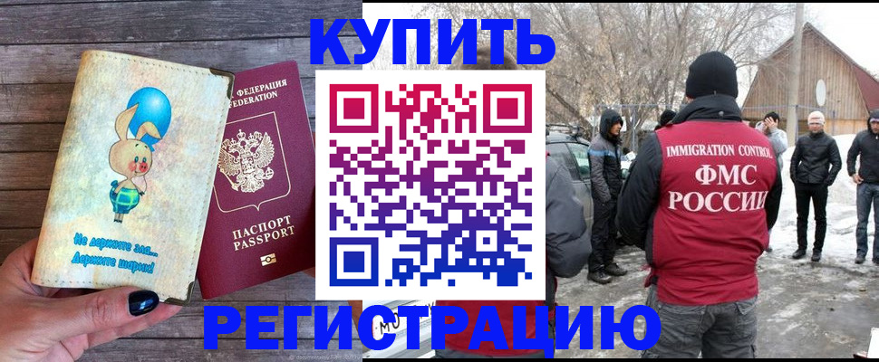 временная регистрация законно в Краснозаводске